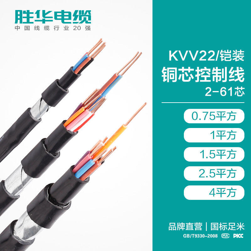 勝華電纜KVV22多芯鎧裝控制電纜 國標(biāo)信號控制電纜廠家