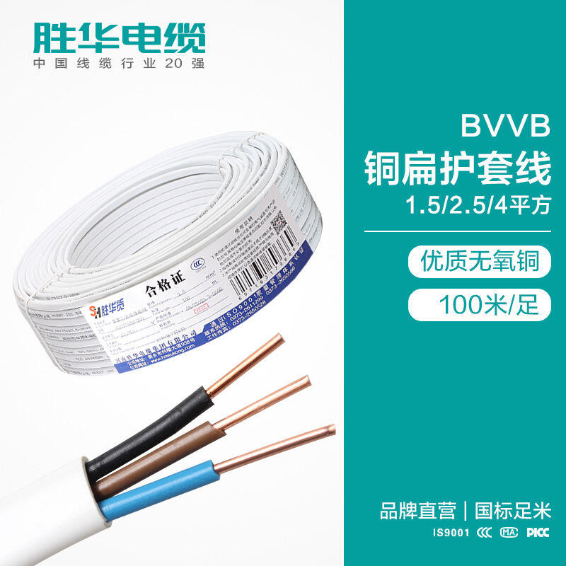 電纜廠商BVVB銅芯護(hù)套線2/3芯 優(yōu)質(zhì)無氧銅銷售廠家