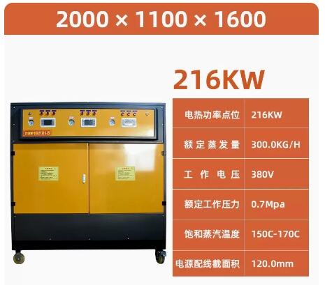 216kw蒸發(fā)量300kg/h電蒸汽發(fā)生器