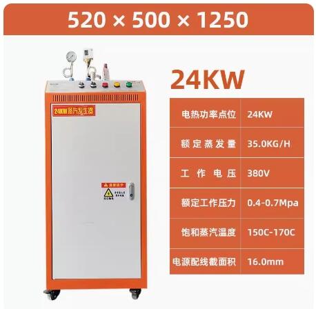 24kw蒸發(fā)量32kg/h電蒸汽發(fā)生器