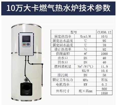 10萬(wàn)大卡 燃油 燃?xì)?  熱水鍋爐  內(nèi)置節(jié)能器 冷凝式 地暖