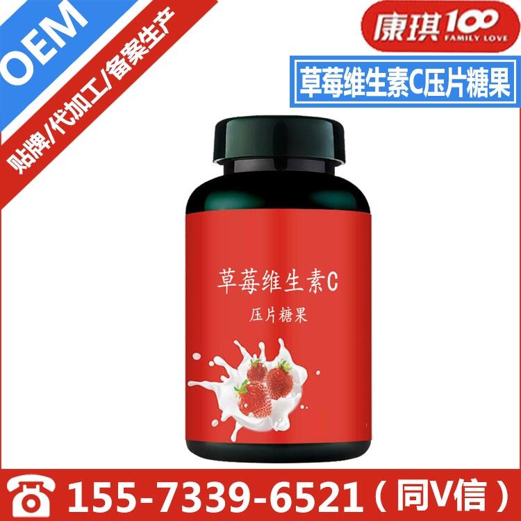 加工草莓維生素C壓片糖果貼牌，SC片劑代工專業(yè)生產(chǎn)商