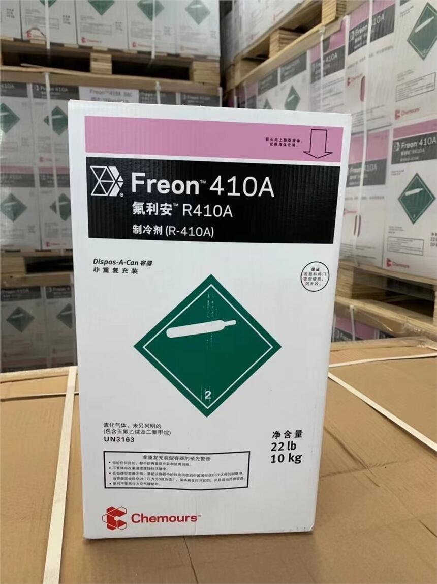 上海Chemours科慕R410A制冷劑