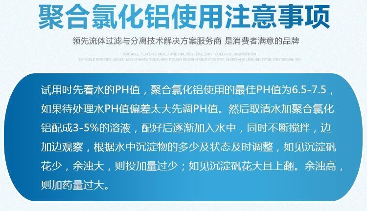 新聞:白山聚合氯化鋁多少錢(qián)一噸