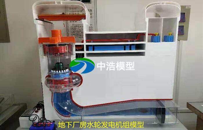 華北水利水電大學(xué)-貫流式水輪機本體模型；斜擊式水輪機模型