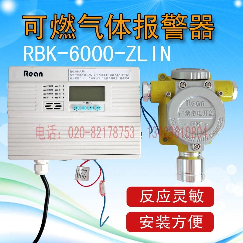 工業(yè)可燃氣體報警器瑞安RBK-6000-ZL1N