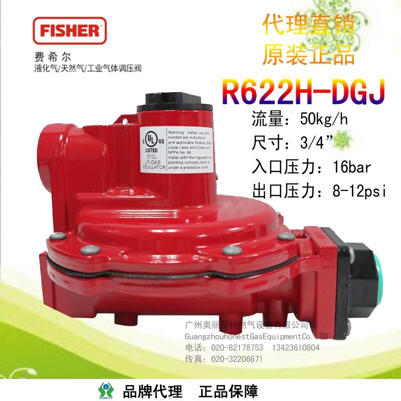 美國進(jìn)口R622H-DGJ一級調(diào)壓閥FISHER費希爾