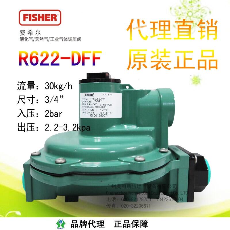 廣州代理Fisher費希爾R622-DFF二級調壓器民用設施配用