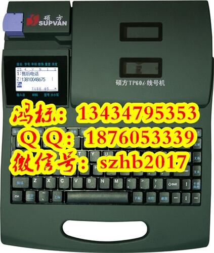 SUPVAN線號機號碼機TP60I