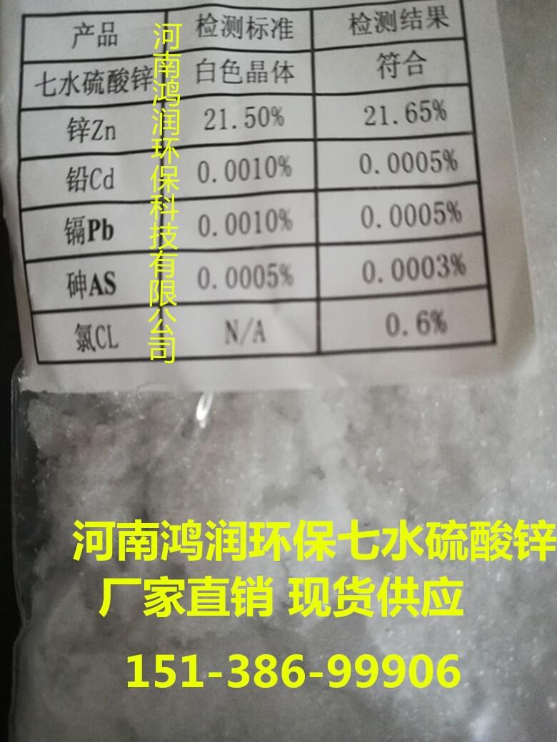 供應農業(yè)級硫酸鋅生產(chǎn)廠家用途廣泛  品性優(yōu)良