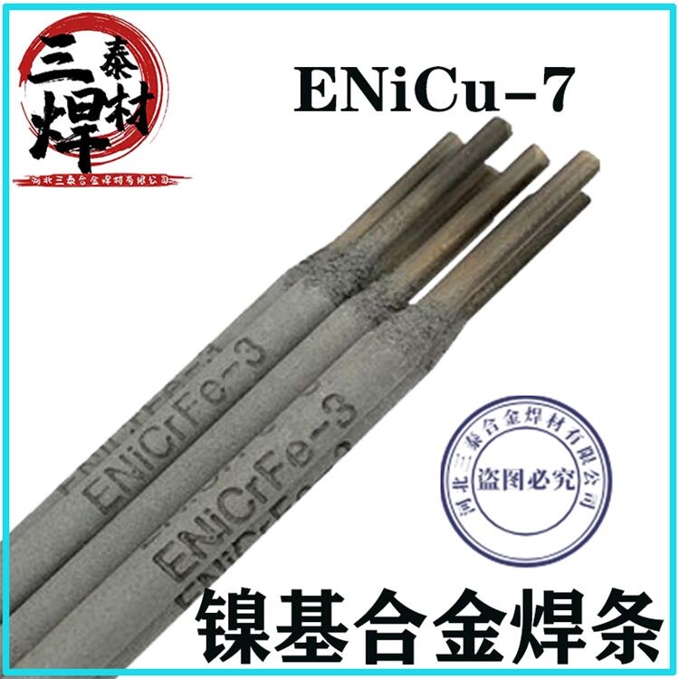 ENi-1純鎳焊條ENiCu-7鎳銅焊條