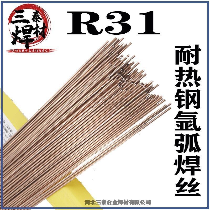 供應(yīng)TIG-R31耐熱鋼焊絲 ER55B2MnV價格