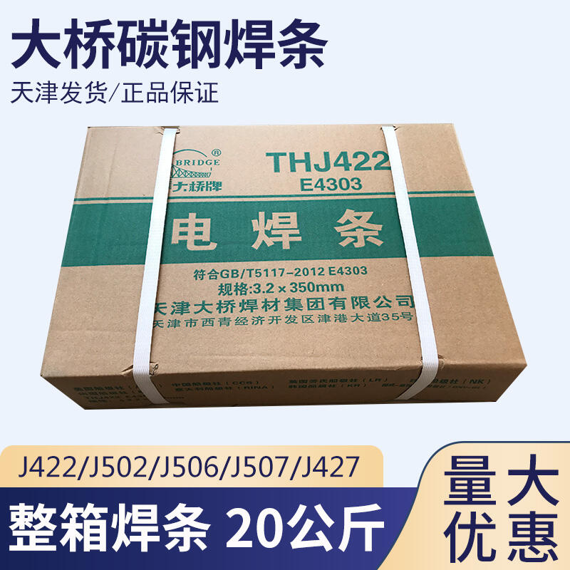 天津大橋牌THA307Cr23Ni13不銹鋼焊條 低溫鋼焊條 高強鋼焊條