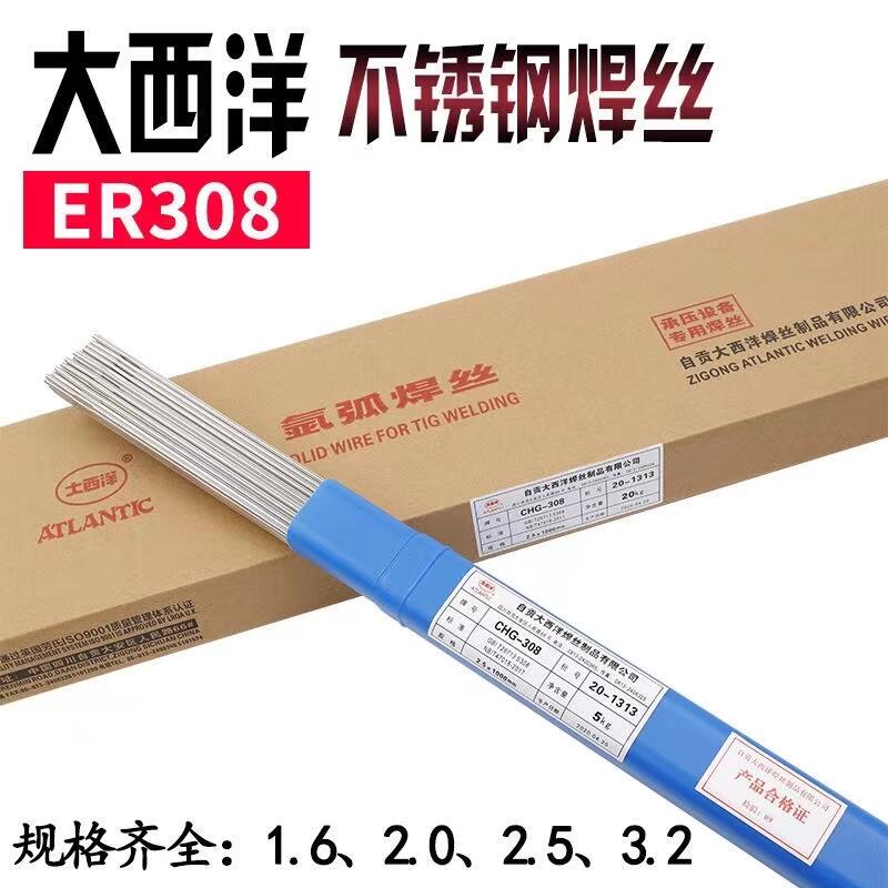 大西洋 ER309L不銹鋼焊絲 CHG-309氬弧不銹鋼焊絲