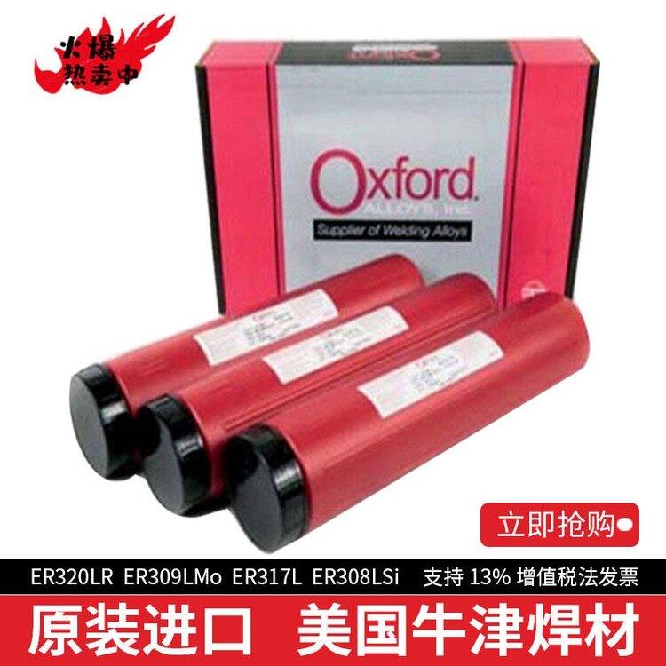 美國牛津Oxford Alloy 410NiMo-16不銹鋼焊條E410NiMo-16