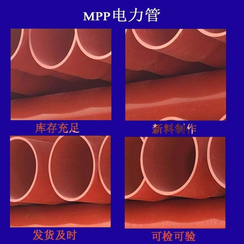 洛陽電力mpp管頂管漯河電力管mpp頂管南陽mpp電力穿管顏色橘紅可選型號