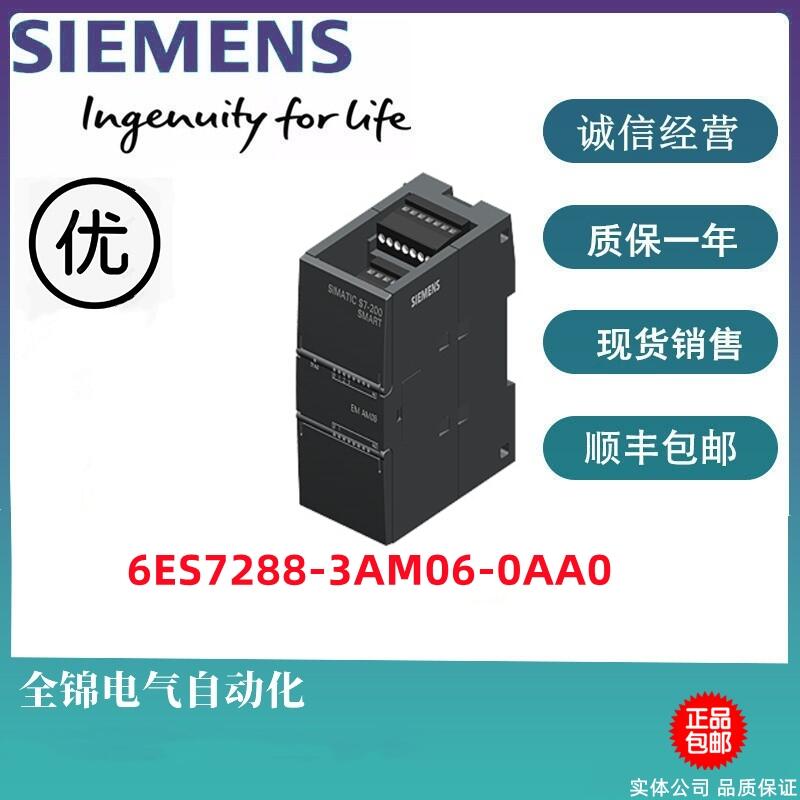 西門子 6ES7288-3AM06-0AA0 模擬量模塊  SMART系列