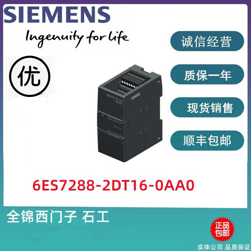 西門子6ES7288-2DT16-0AA0 數(shù)字輸入/輸出 SMART系列