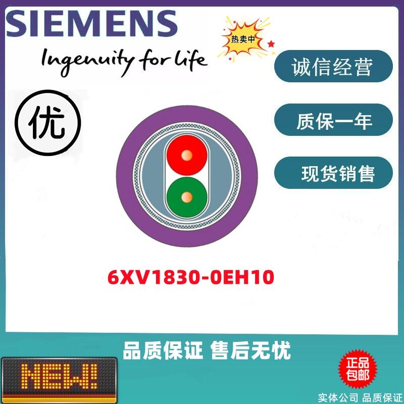 西門子標(biāo)準(zhǔn)電纜6XV1830-0EH10 全新現(xiàn)貨特價出售