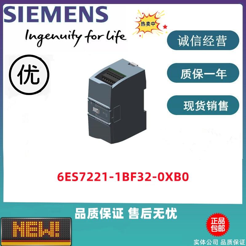 西門子S7-1200數(shù)字模塊 6ES7221-1BF32-0XB0 全新現(xiàn)貨特價(jià)出售