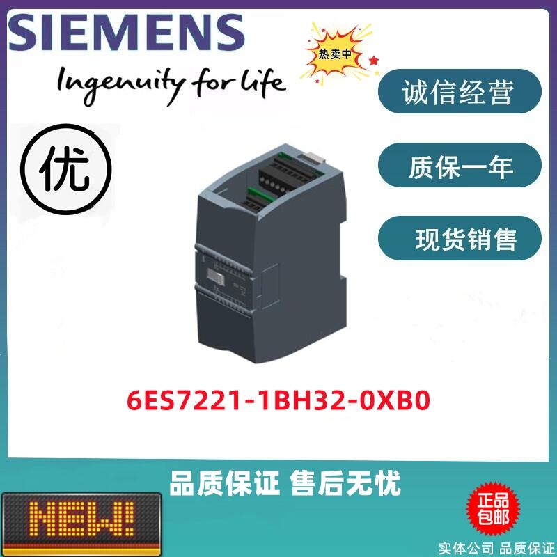 西門子S7-1200數(shù)字量模塊 6ES7221-1BH32-0XB0 全新現(xiàn)貨特價出售