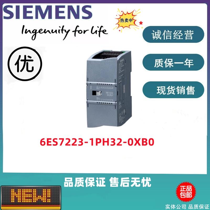 西門子S7-1200數(shù)字量模塊 6ES7223-1PH32-0XB0 全新現(xiàn)貨特價(jià)出售