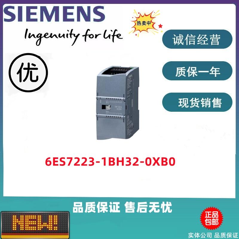 西門子S7-1200數(shù)字量模塊 6ES7223-1BH32-0XB0 全新現(xiàn)貨特價出售