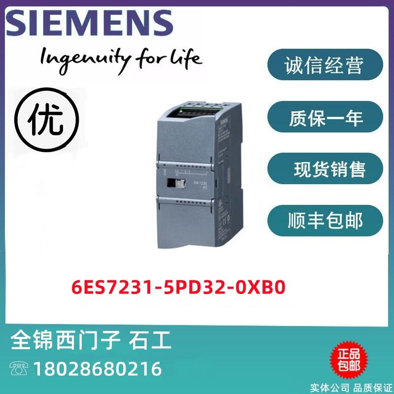 西門子S7-1200模擬量模塊 6ES7231-5PD32-0XB0 全新現(xiàn)貨特價出售