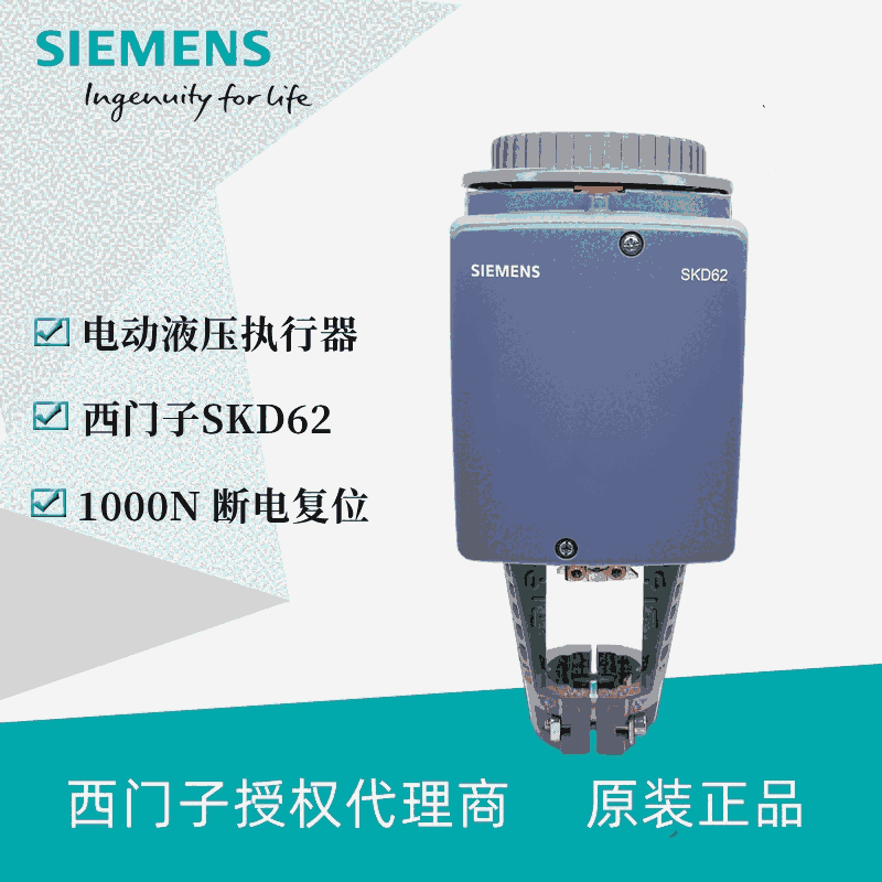 西門子電動液壓執(zhí)行器SKD82.51，開關量