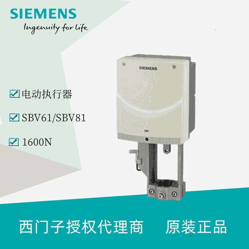 西門子電動(dòng)執(zhí)行器SBV81 開關(guān)量