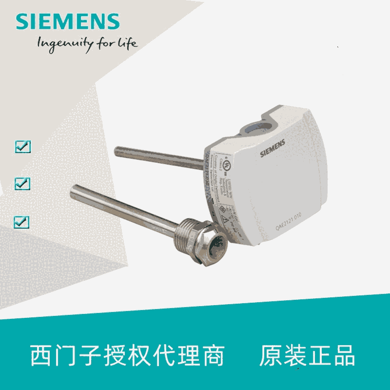 西門子侵入式水溫度傳感器QAE2112.015  含套筒 PT1000