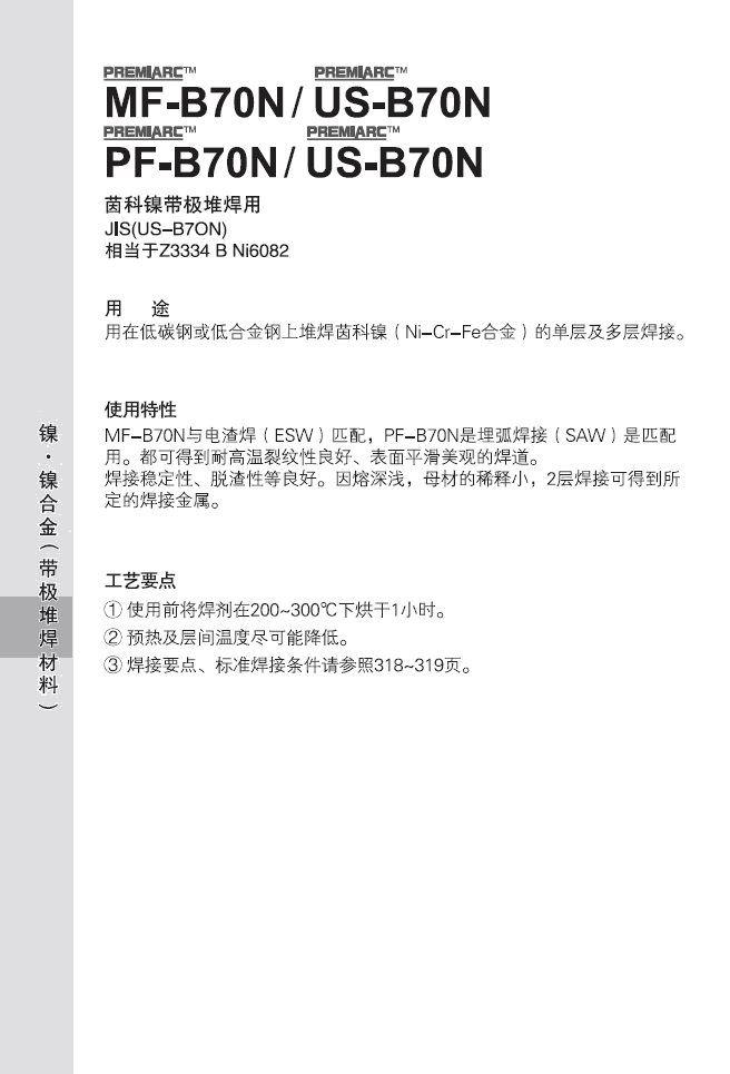 耐大氣腐蝕鋼的對接焊及角焊LB-62UL高強(qiáng)鋼焊條E9016-G電焊條重慶市