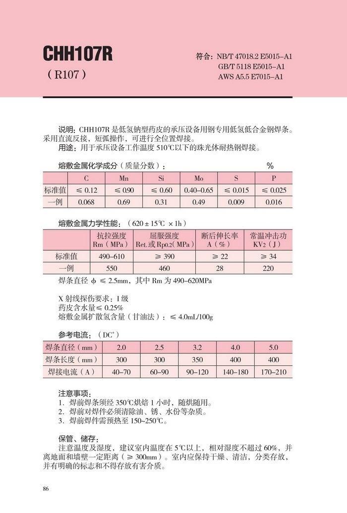 海南省CHE427T大西洋特種焊條