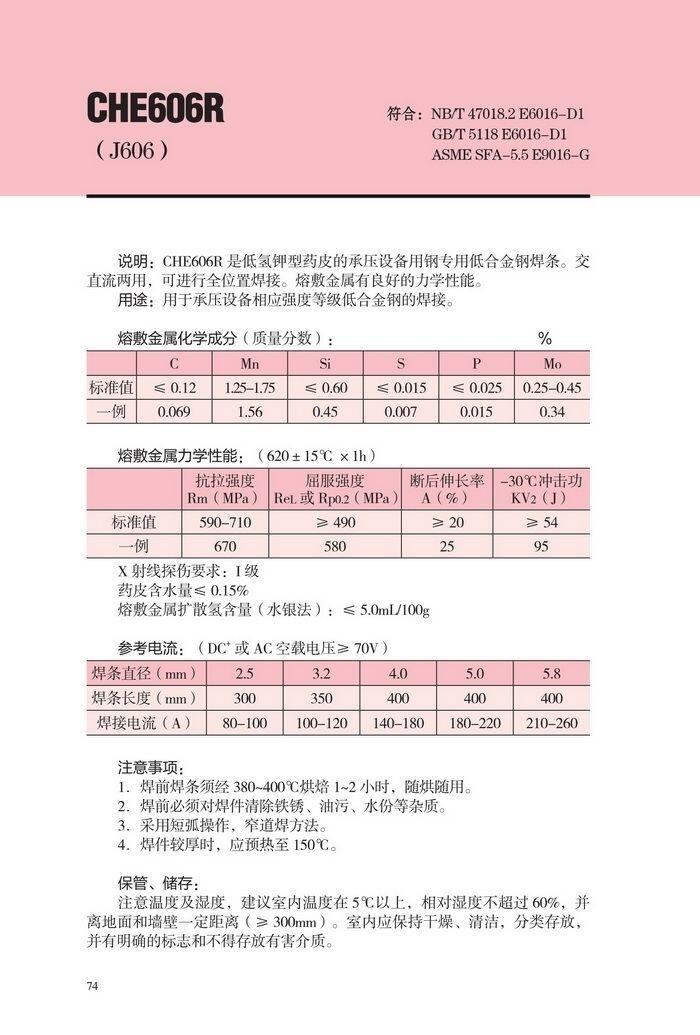 廣西CHE557GX大西洋直流焊條