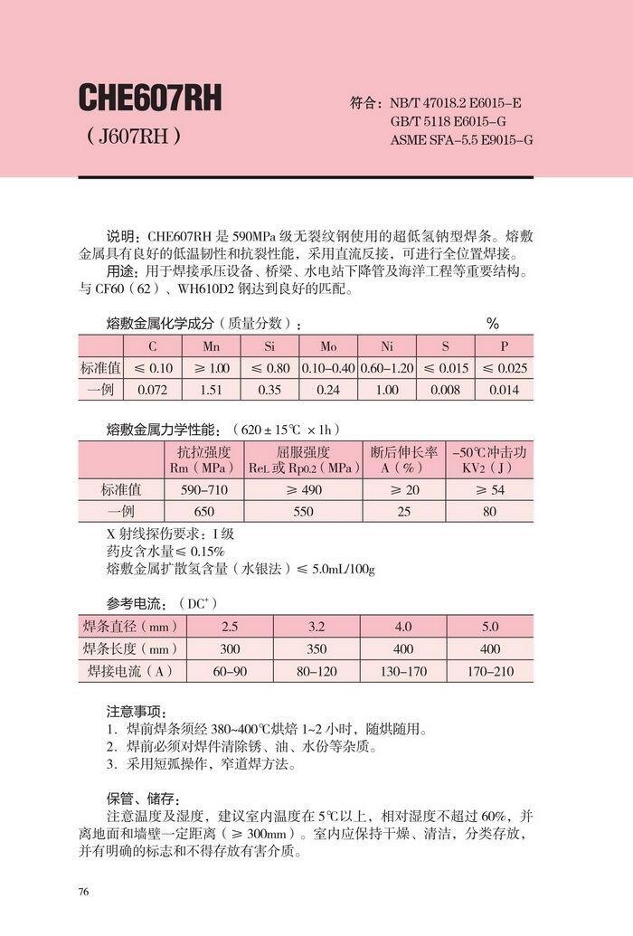 湖北省CHE505大西洋碳鋼焊條