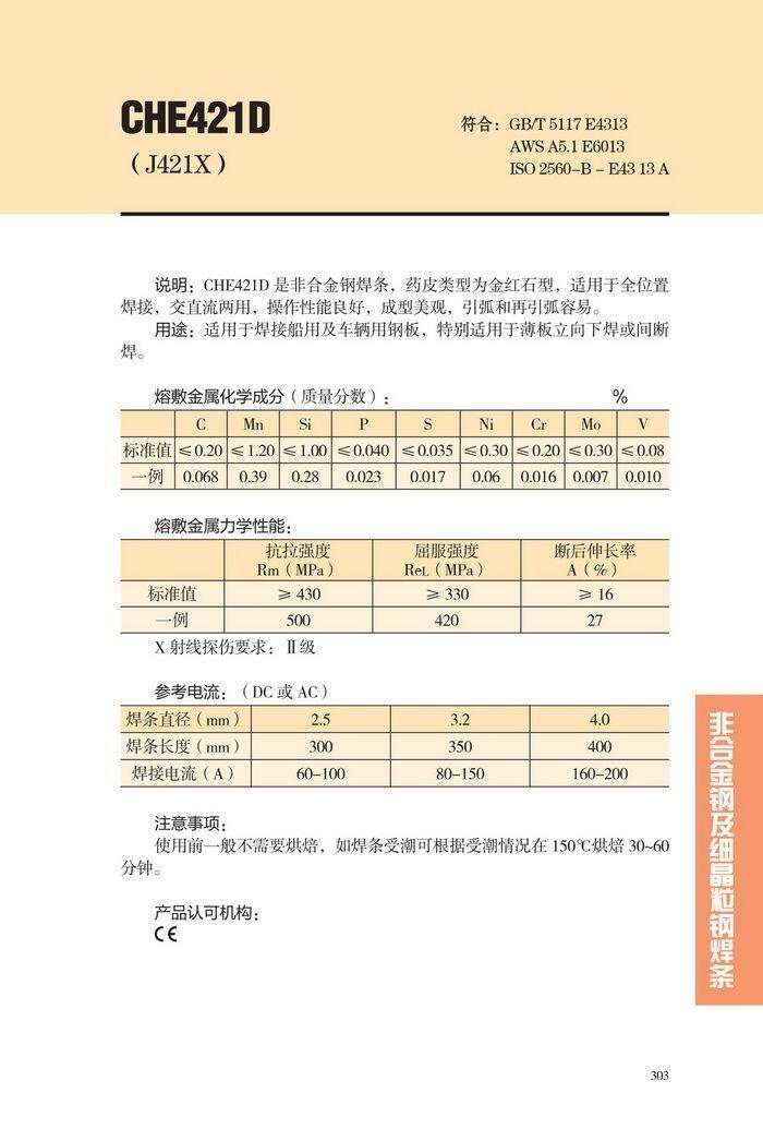 陜西省CHF101GX/大西洋管道焊條