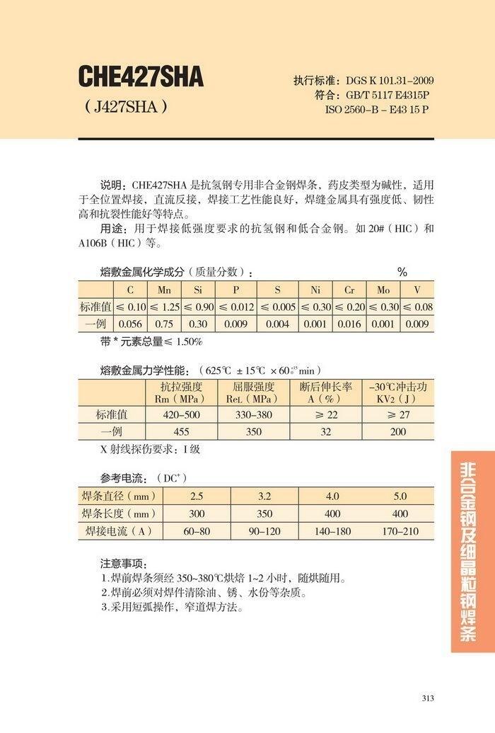 黑龍江省CHE427T大西洋直流焊條