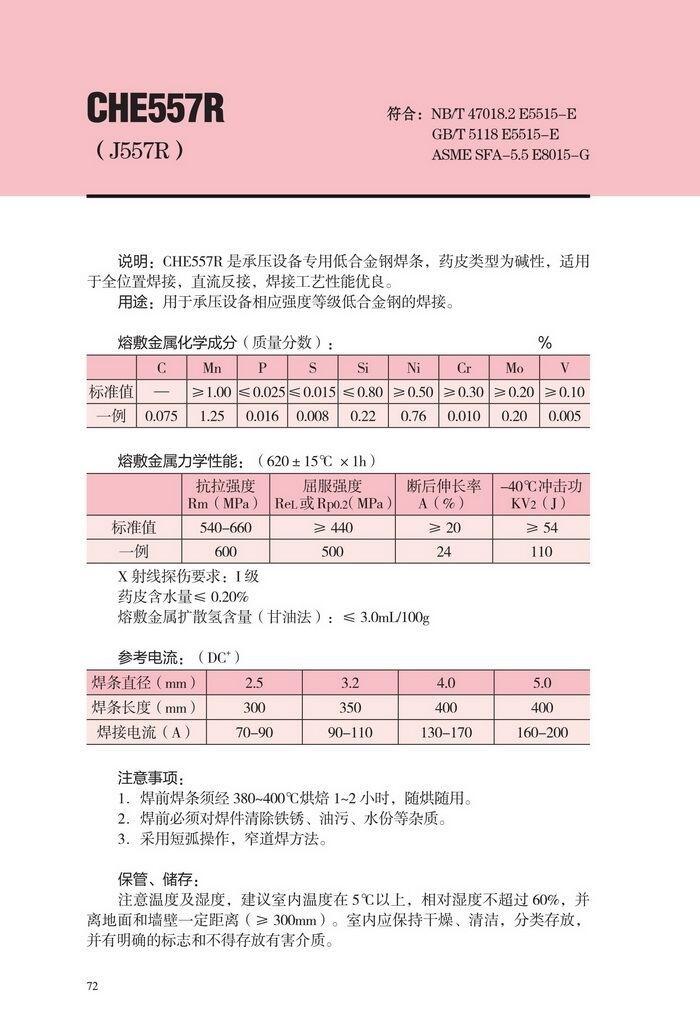 遼寧省CHE427T大西洋合金鋼焊條