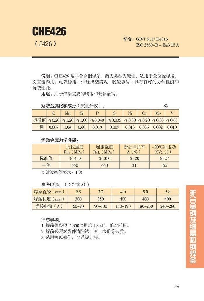 廣西CHE558GX大西洋合金鋼焊條