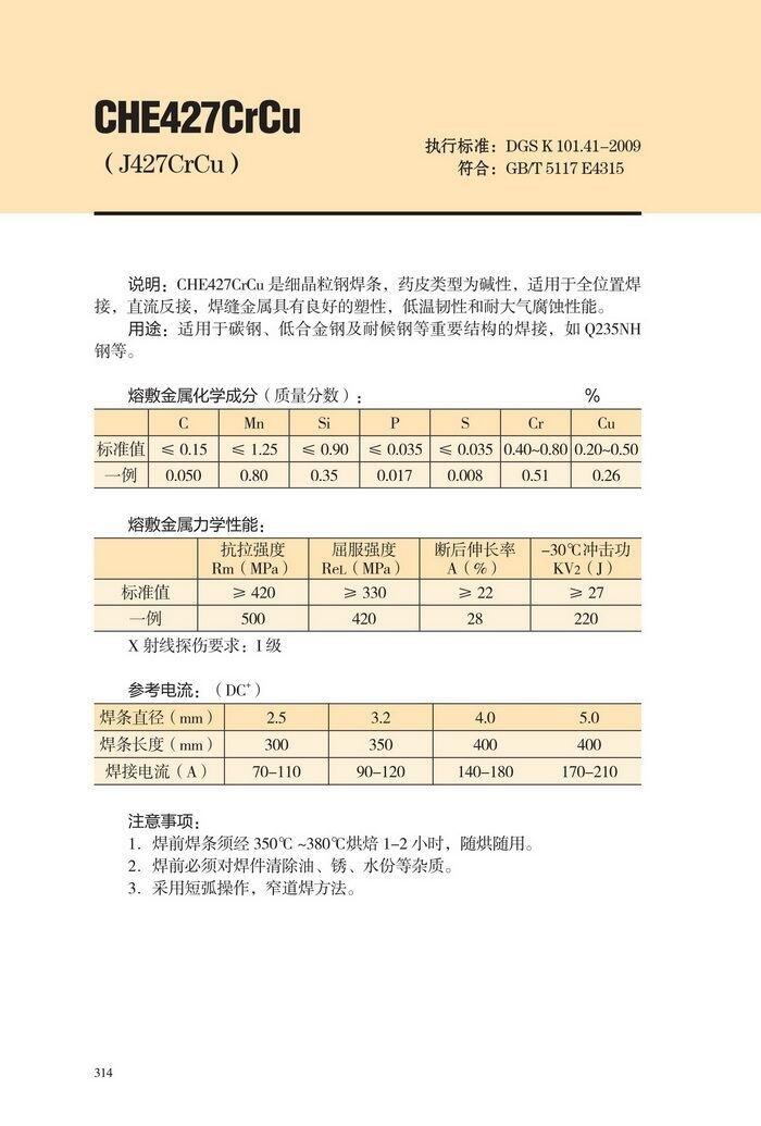 貴州省CHE505GX大西洋特種焊條