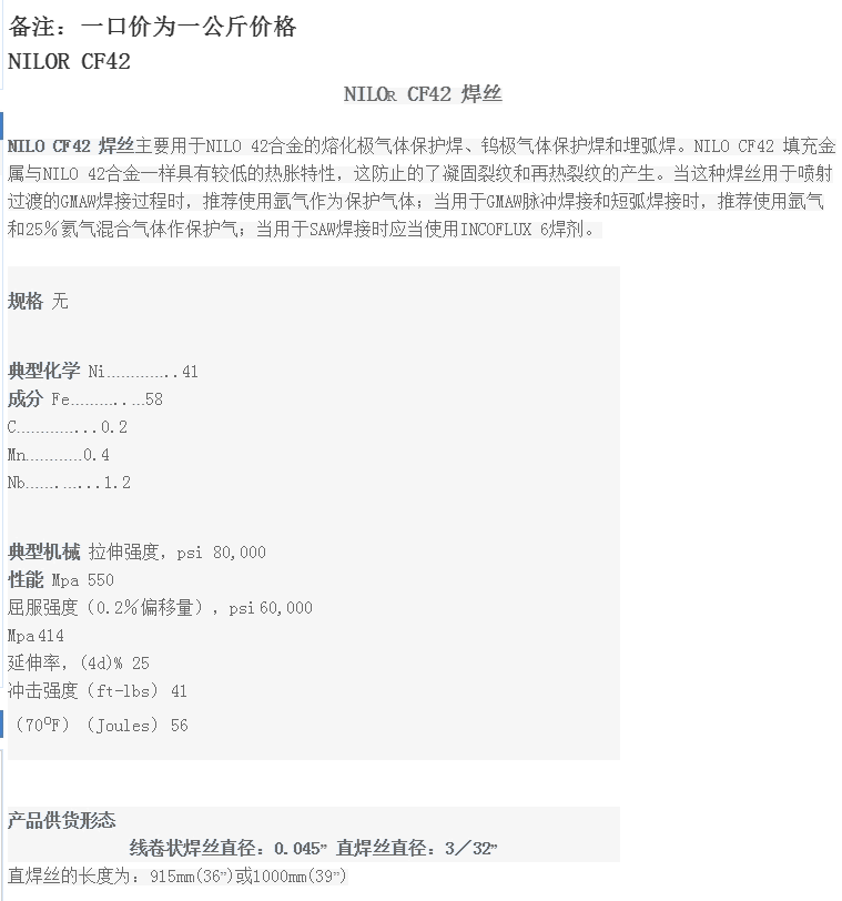 進口焊材超合金MONEL? 67焊絲MONEL? 67