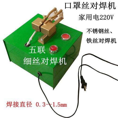 口罩絲細(xì)絲不銹鋼絲鍍鋅絲對焊機(jī)碰焊機(jī)