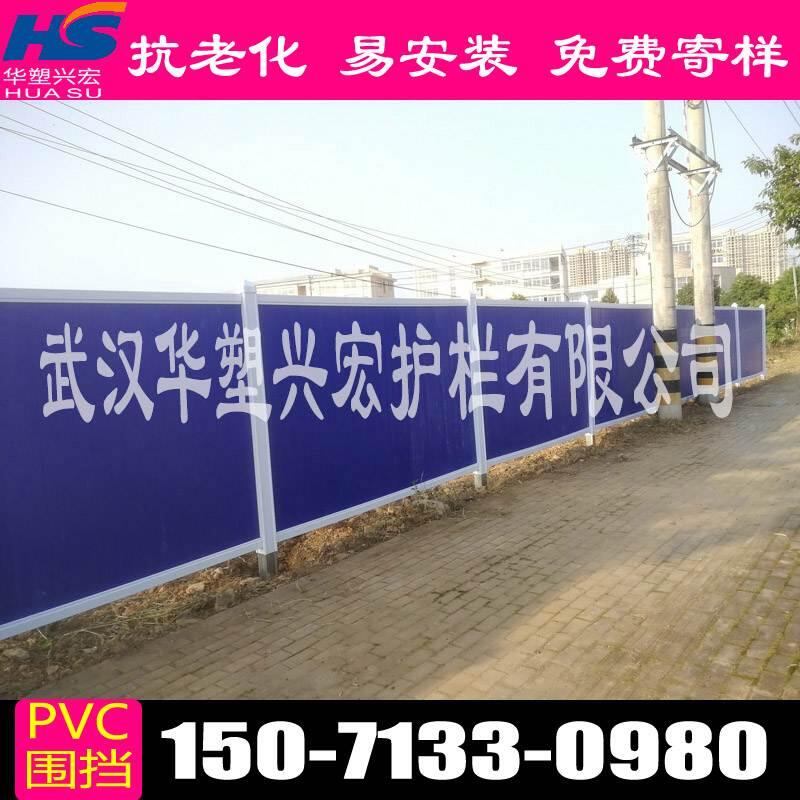 蘇州pvc圍擋，蘇州塑料圍擋廠家，蘇州圍擋華塑興宏