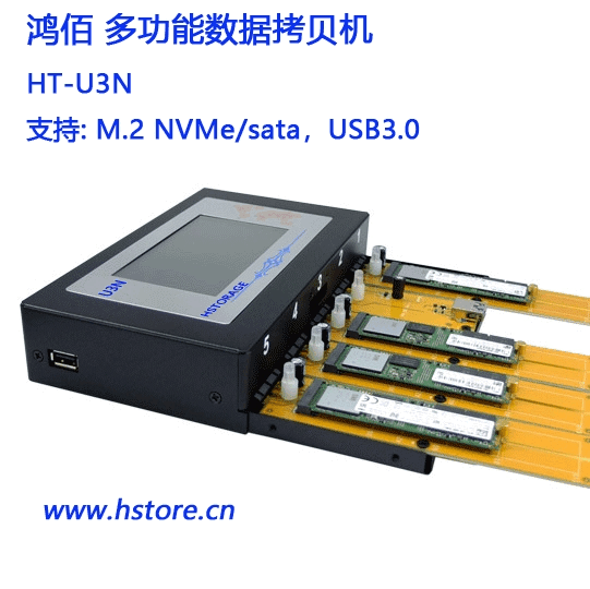 數(shù)據(jù)拷貝機(jī)，多功能M2/USB/SATA