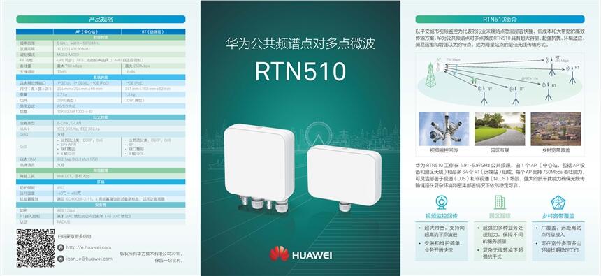 新聞:深圳華為微波傳輸RTN510多少錢