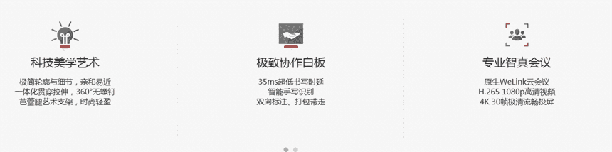 新聞:廣東IdeaHub-S65會(huì)議電視終端多少錢