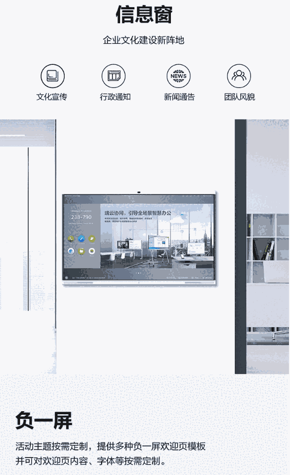 新聞:內(nèi)蒙古IdeaHub-S65會(huì)議電視終端價(jià)格