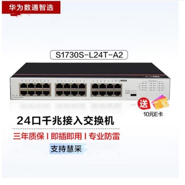 華為24口千兆交換機S1730S-L24T-A1網線分線器S1730S-L24T-A2