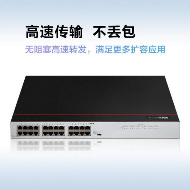 華為（HUAWEI） 數(shù)通智選企業(yè)級(jí)百兆交換機(jī) S1730S-L24FR-A 24口