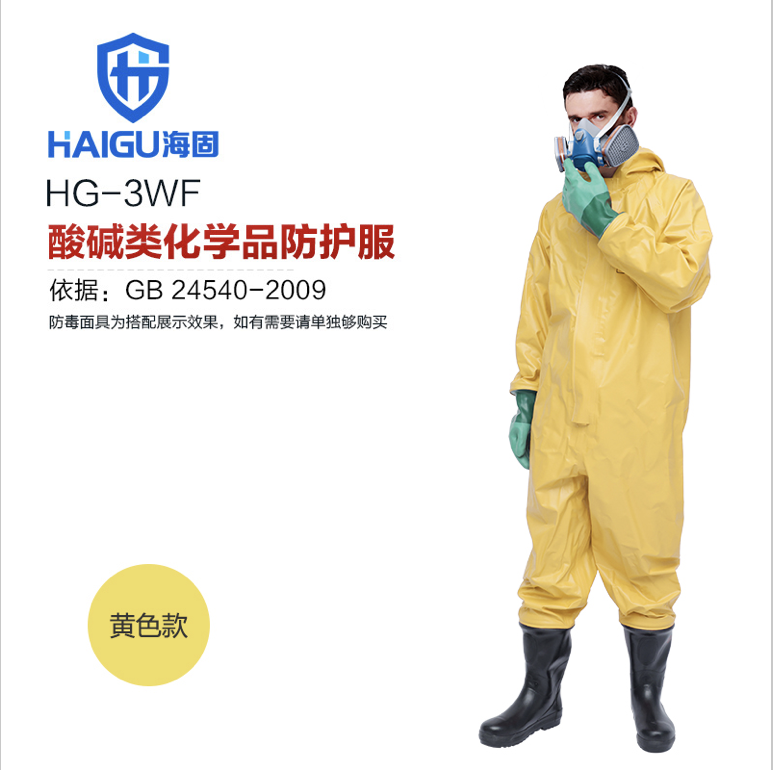 海固HG-3WF半封閉式三級輕型防化服，酸堿類化學(xué)品防護(hù)服